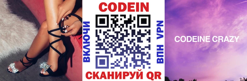 Кодеин Purple Drank Купить Кремёнки